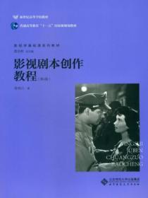 影视剧本的写作要点有哪些