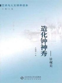 造化钟神秀造化钟神秀