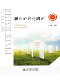 职业心理测评应试技巧