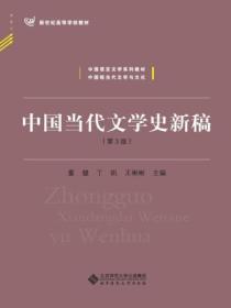 中国当代文学史pdf