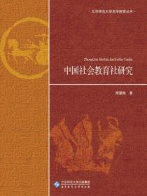 中国社会科学院教育研究所