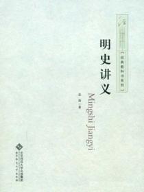 明史讲义TXT百度