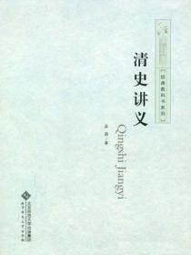 清史讲义TXT资源