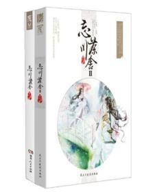 忘川茶舍在线阅读