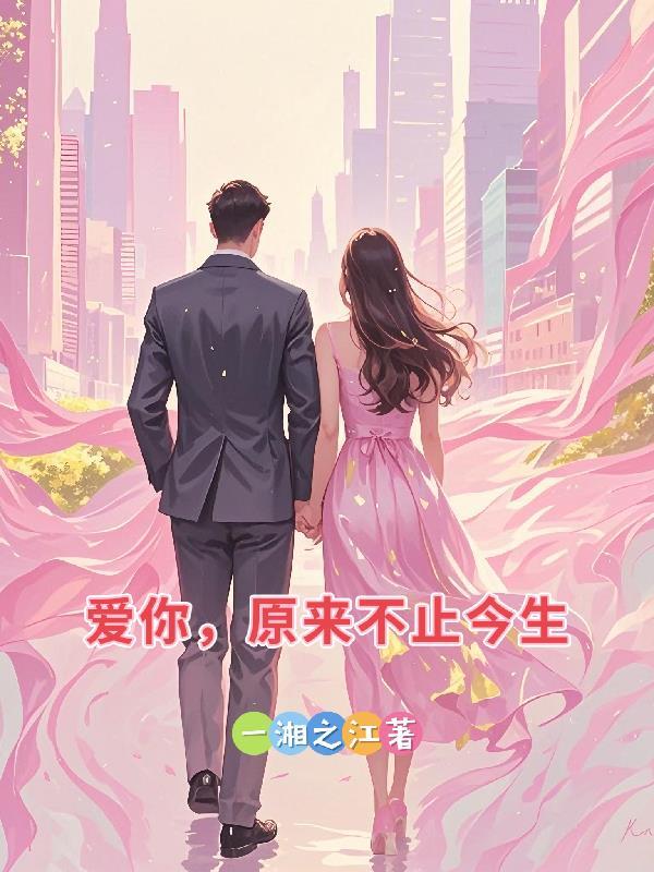 爱你不止今日