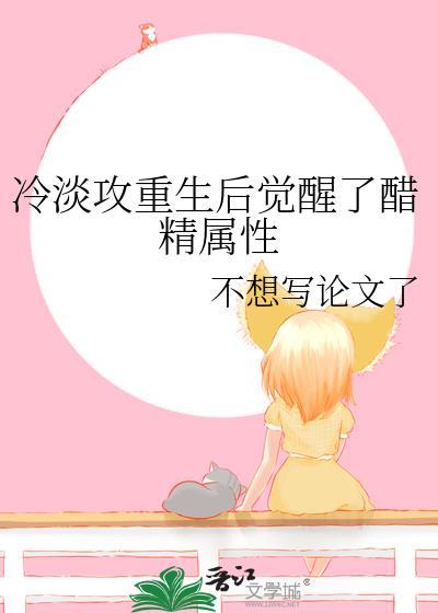 冷漠攻重生