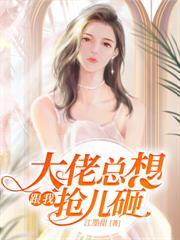 你宠白月光我收凤印你急什么笔趣阁