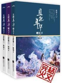 且把年华赠天下东方青玄为什么骗七七女儿死了