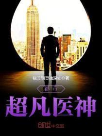 都市超凡医神5200