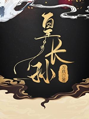 长孙皇后兄长
