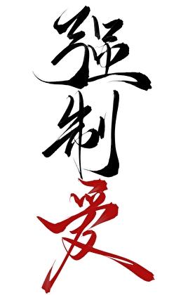 我娘被枭雄强娶之后原文免费阅读