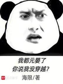 我都成元婴老祖了你跟我说这是武侠世界