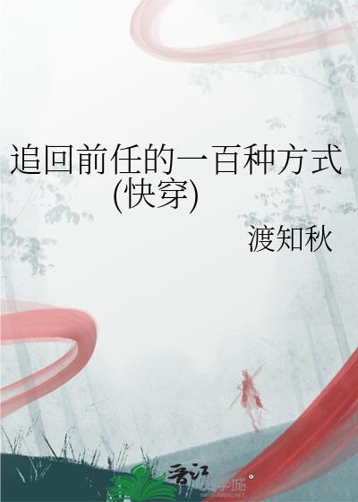 追回前任的情话