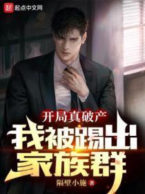 我被踢出家族群无错版