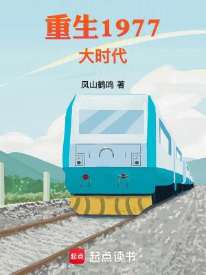 重生1977大时代女主