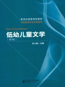低幼儿童文学名著导读自考重点
