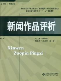 新闻作品评析讲解视频