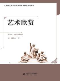 艺术欣赏英文