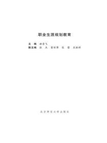 职业生涯规划教育内容