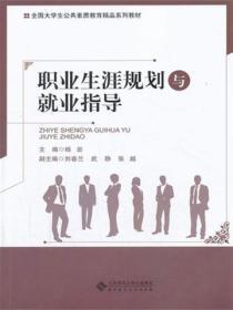 职业生涯规划与就业指导pdf