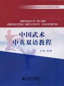 中华武术英语ppt
