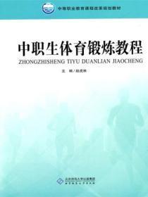 中职生体育课