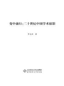 20世纪中国学术大典