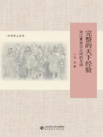 辽宋夏金元统治
