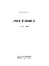 教师职业道德修养的特点