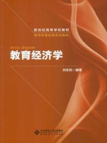 北京大学教育经济学
