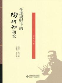 陶行知观点