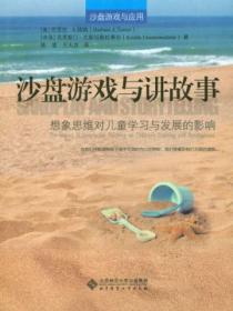 沙盘游戏心理学解读