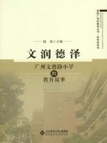 广州文德路小学对口中学及排名