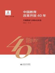 改革开放后的中国教育