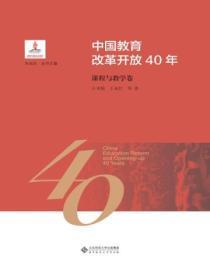 改革开放以来课程改革的四个时期