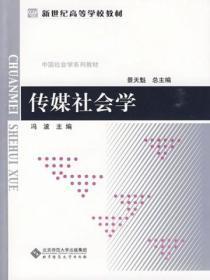 社会学和传媒