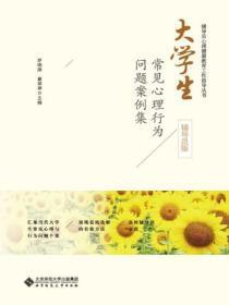 大学生心理问题案例举例