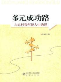多元化人生