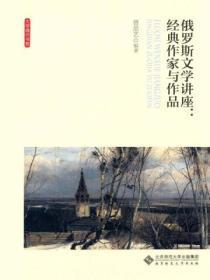 俄罗斯文学大家