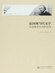 法国现代文学经典答案