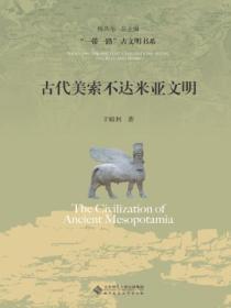 古代美索不达米亚文明发明了什么重要的书写系统