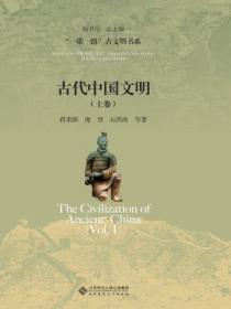 中国古代文明包括哪些