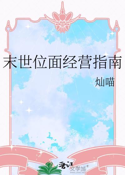 末世位面商人女主文