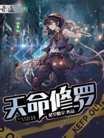 天命修罗莫良