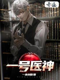 一号医神(一米水田)