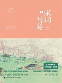 宋词写意中人的