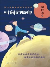时间的脚印说明方法