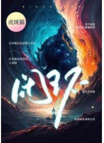 闭环了是什么意思网络用语