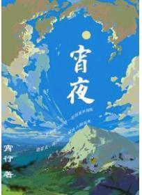 宵夜网红个人资料