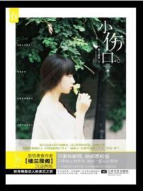 小伤口会感染艾滋病毒吗